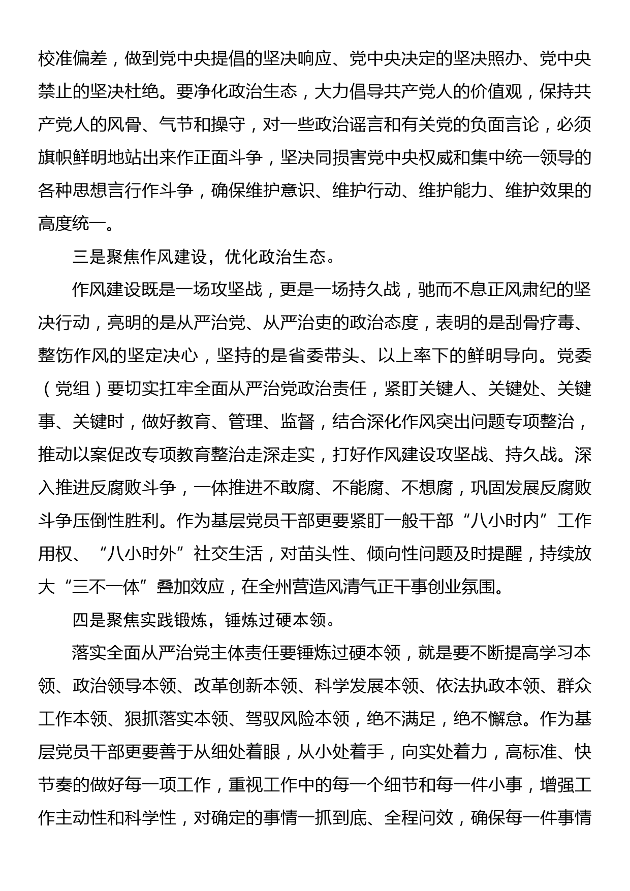 学习《党委（党组）落实全面从严治党主体责任规定》研讨发言材料_第2页