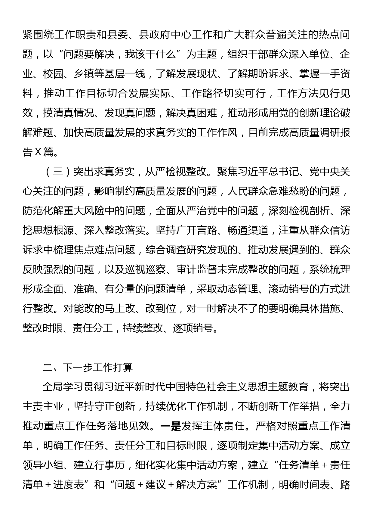 学习贯彻2023年主题教育推进情况的报告_第2页