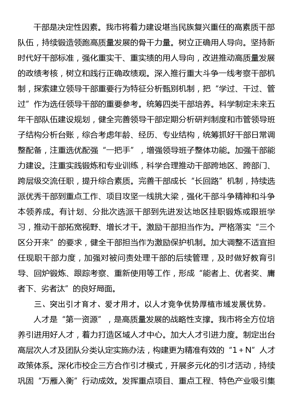 在全省组织工作高质量调研座谈会上的汇报发言_第2页