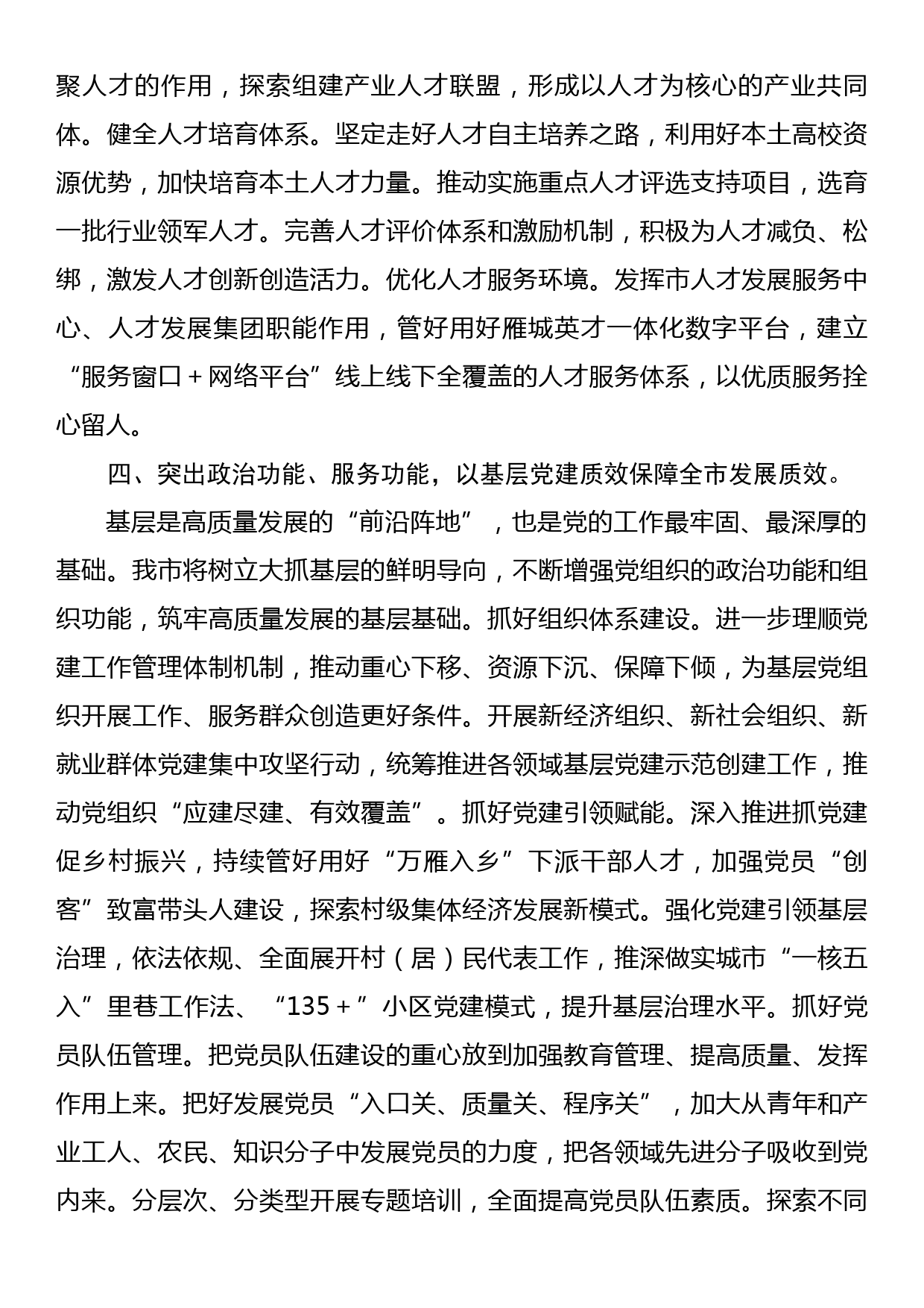 在全省组织工作高质量调研座谈会上的汇报发言_第3页