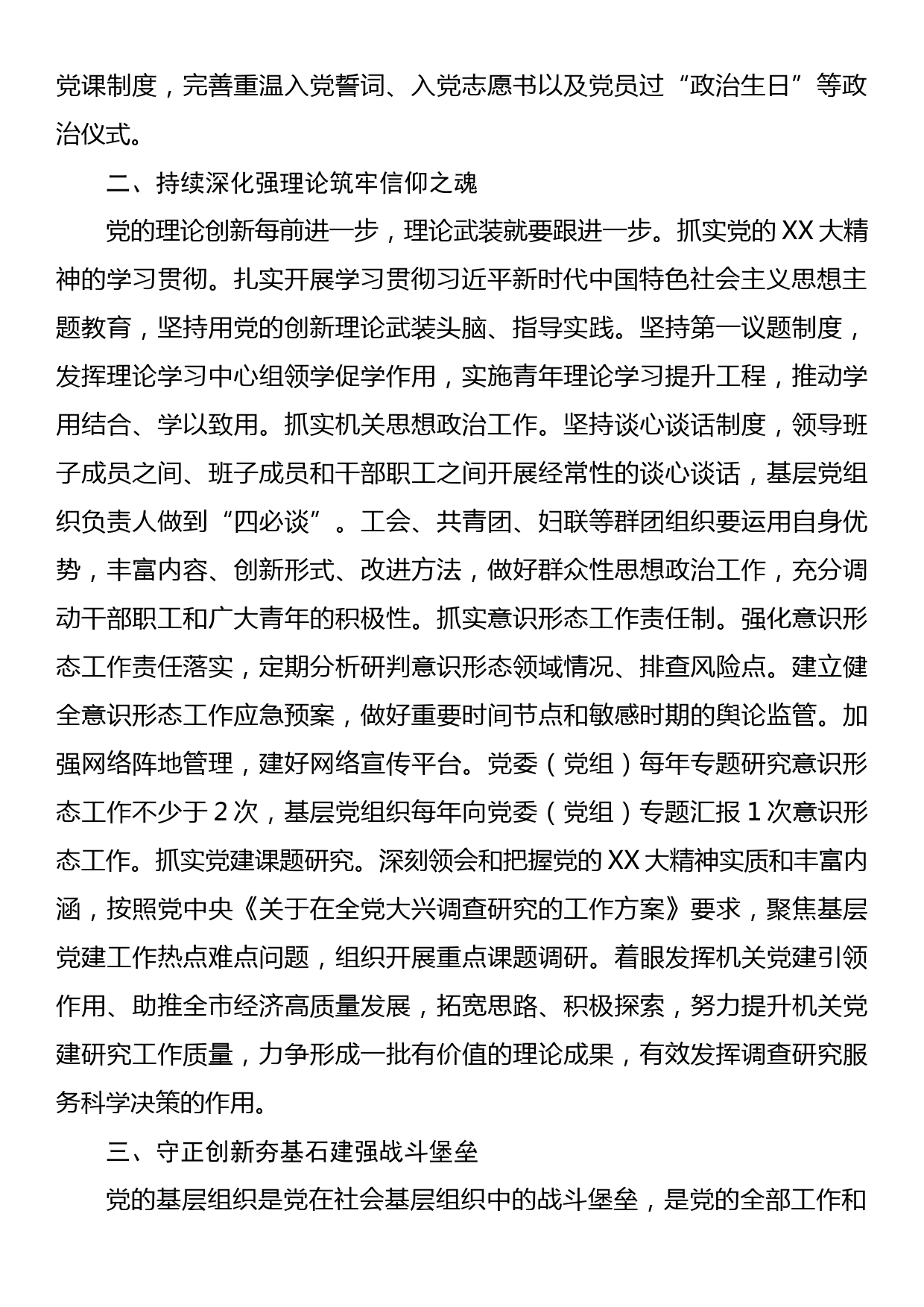 在全省机关党建高质量发展工作专题推进会上的发言_第2页