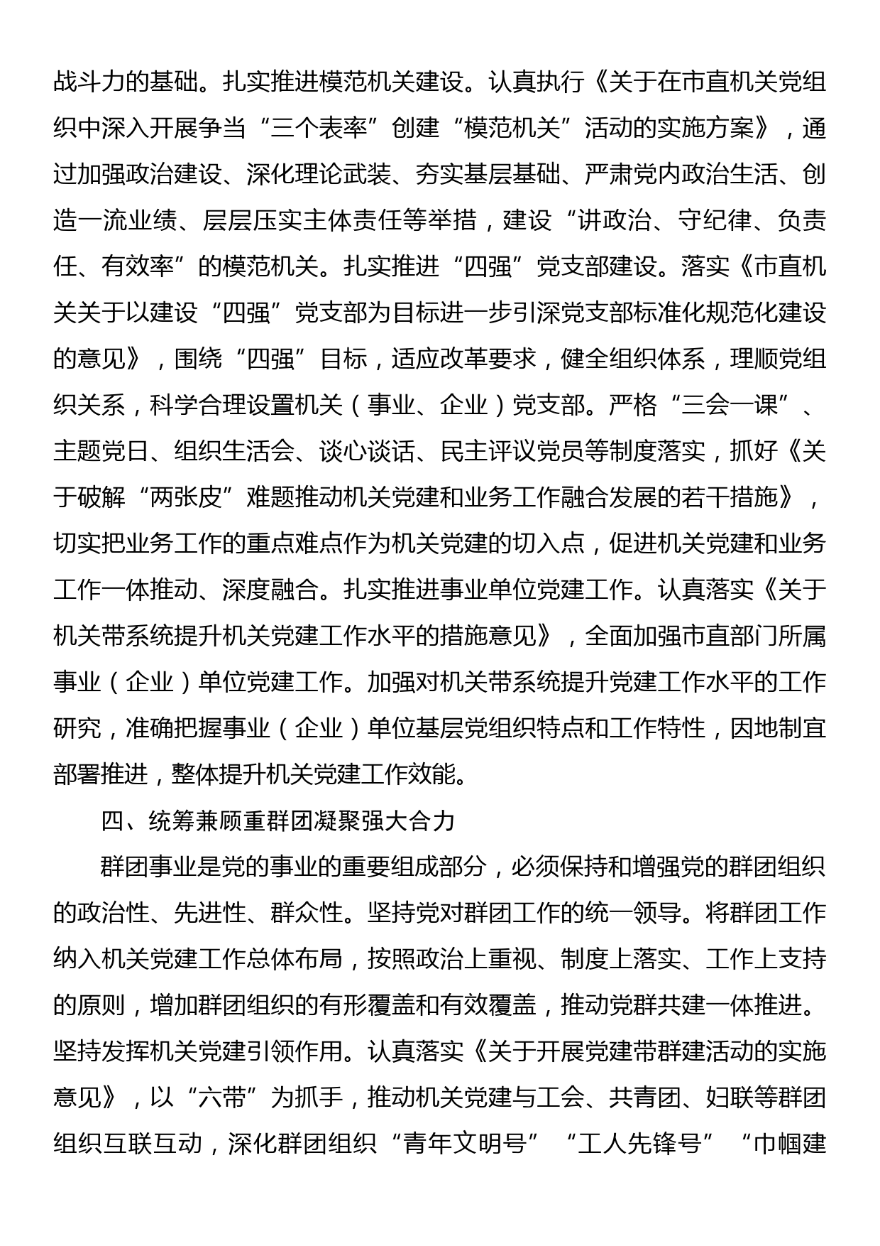 在全省机关党建高质量发展工作专题推进会上的发言_第3页