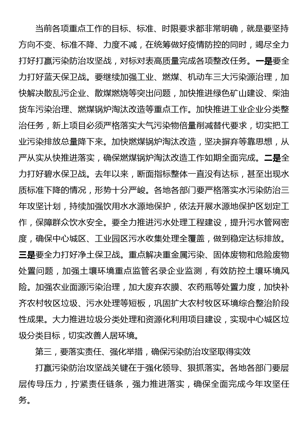 在全市推进污染防治攻坚战工作会议上的讲话_第2页