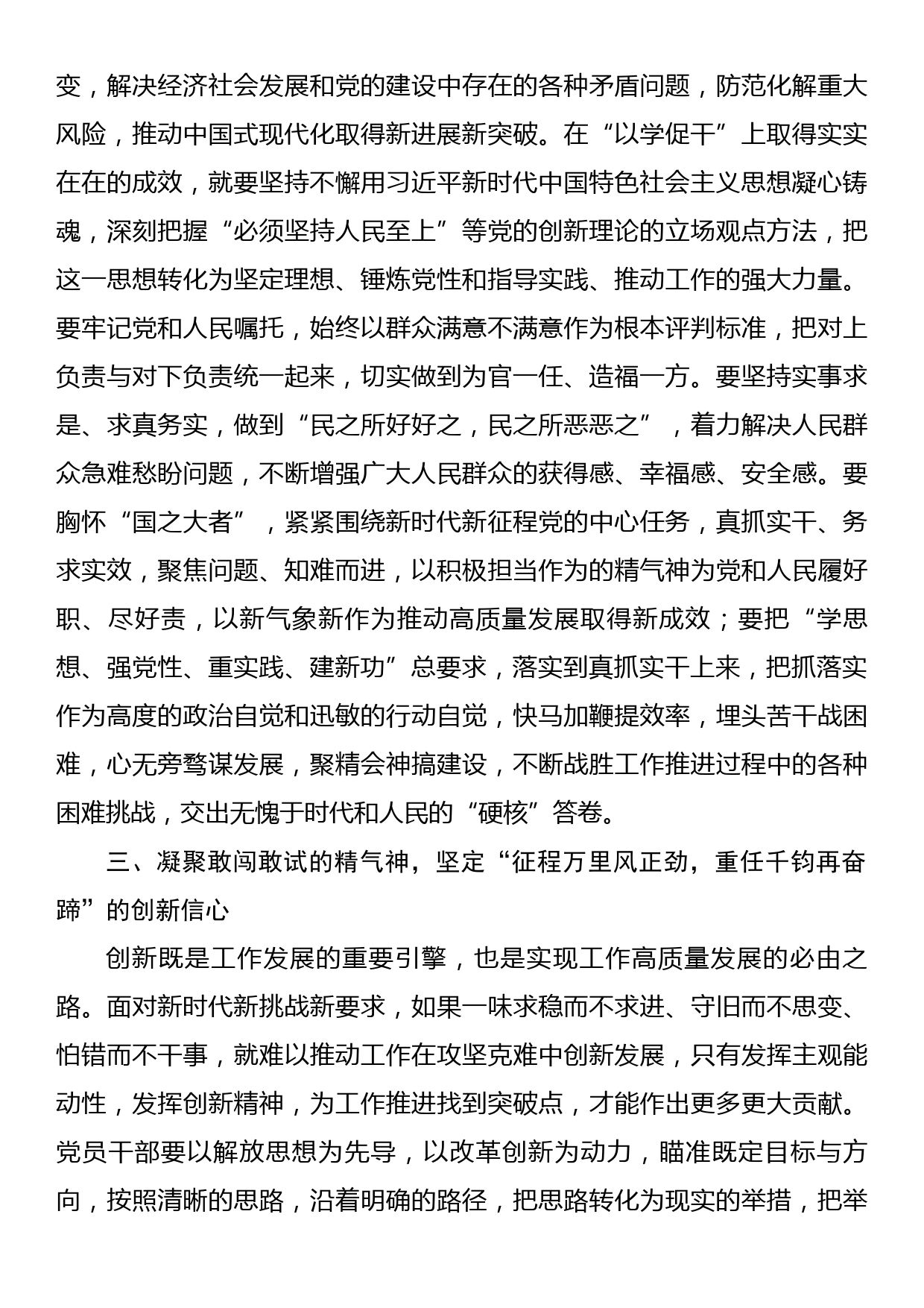 主题教育研讨10月份研讨发言提纲：树牢为民造福正确政绩观，以推动高质量发展让更多发展成果惠及人民_第3页