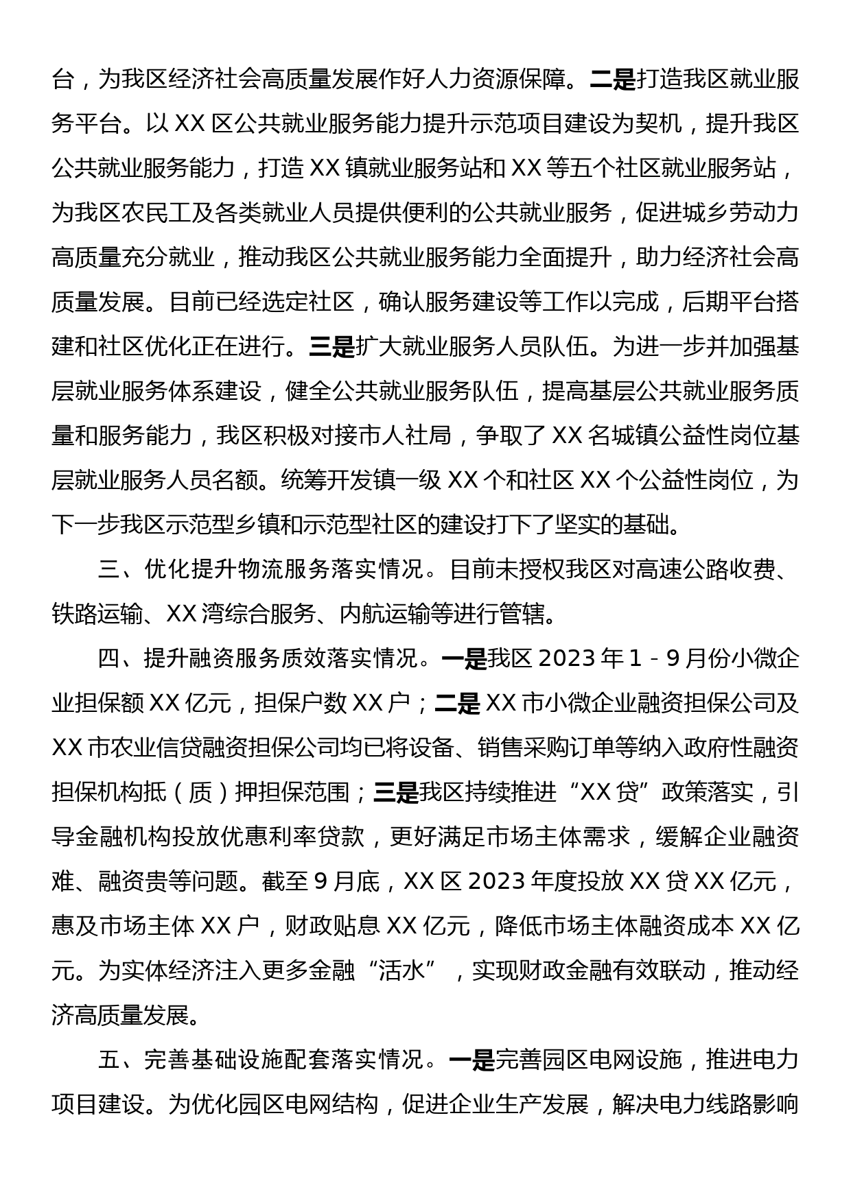 XX区加快壮大实体经济推动高质量政策措施情况报告_第2页