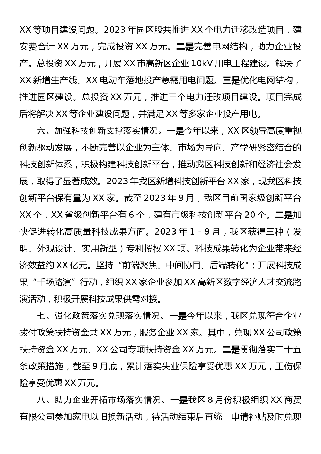 XX区加快壮大实体经济推动高质量政策措施情况报告_第3页