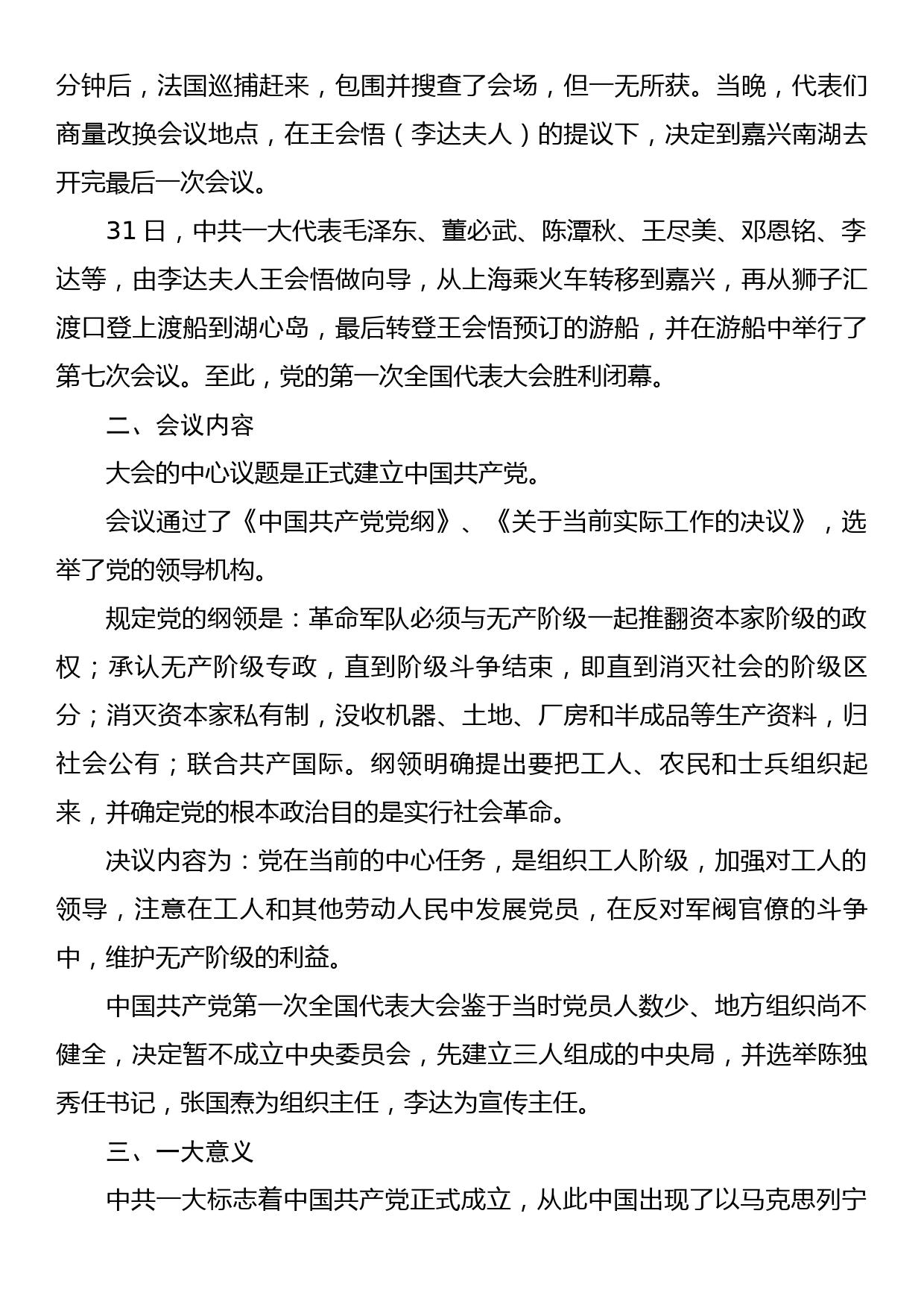 党课讲稿：中共一大：继承“红船精神”引领时代航向标_第3页