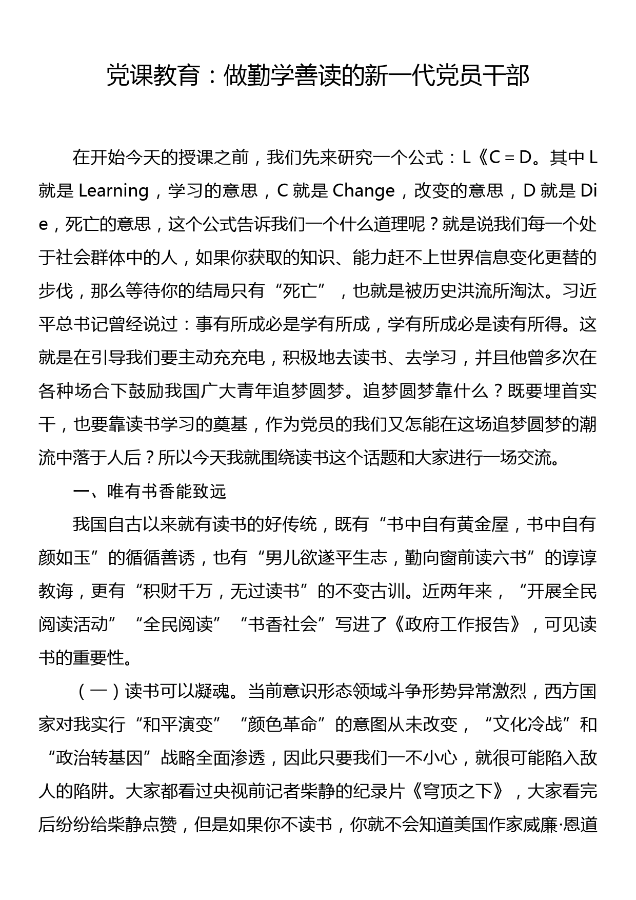 党课教育做勤学善读的新一代党员干部_第1页