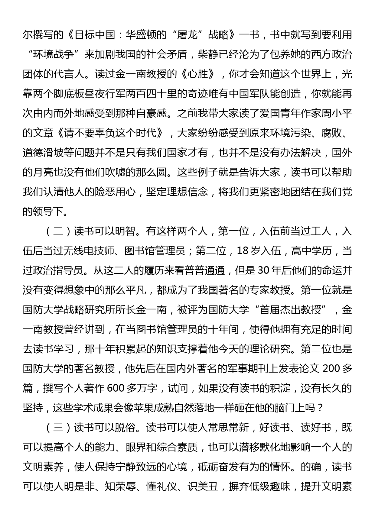 党课教育做勤学善读的新一代党员干部_第2页