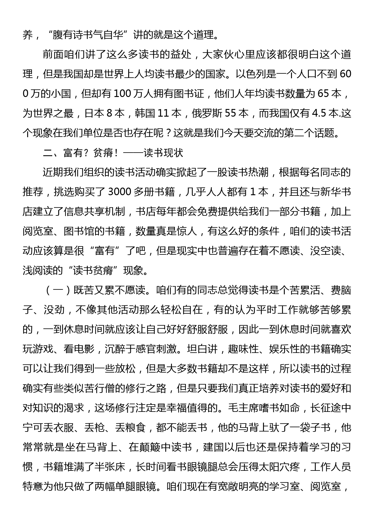 党课教育做勤学善读的新一代党员干部_第3页