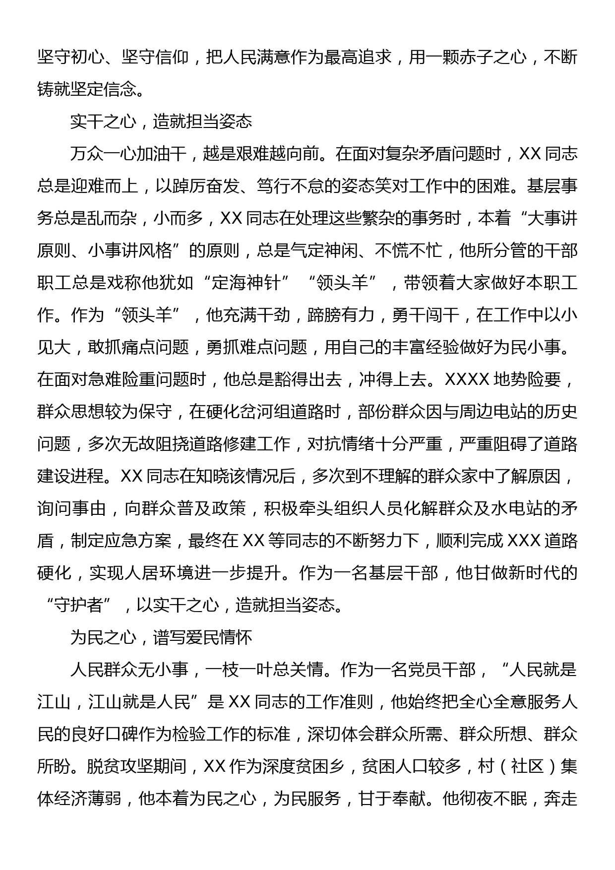 党员干部先进事迹材料_第2页