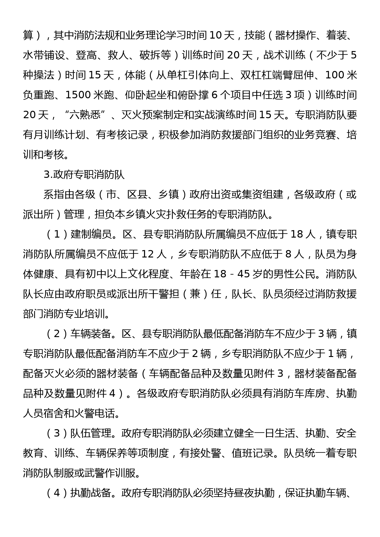 关于开展多种形式消防力量建设发展专题调研的通知_第3页