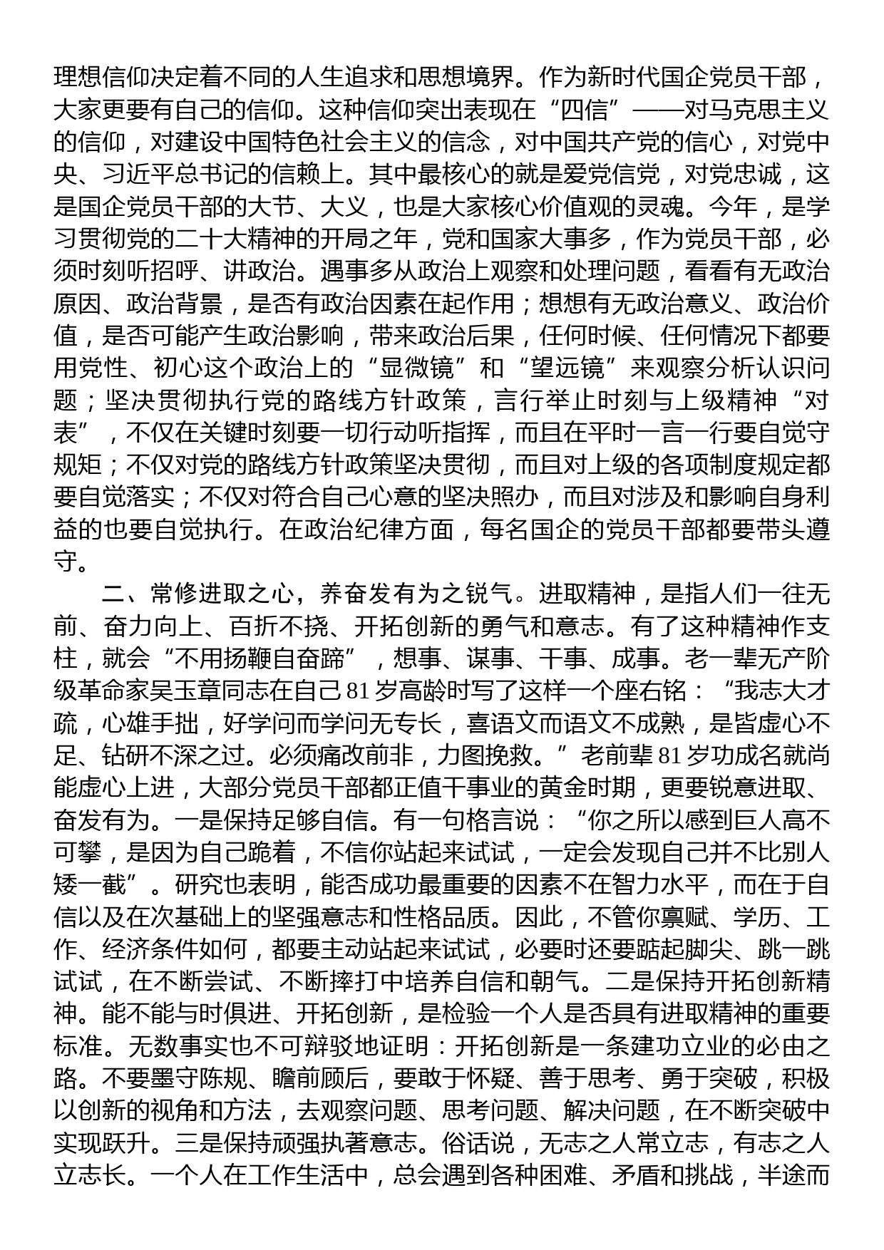 某市发改委领导关于“修六心、养六气”加强党性修养的专题党课讲稿_第2页