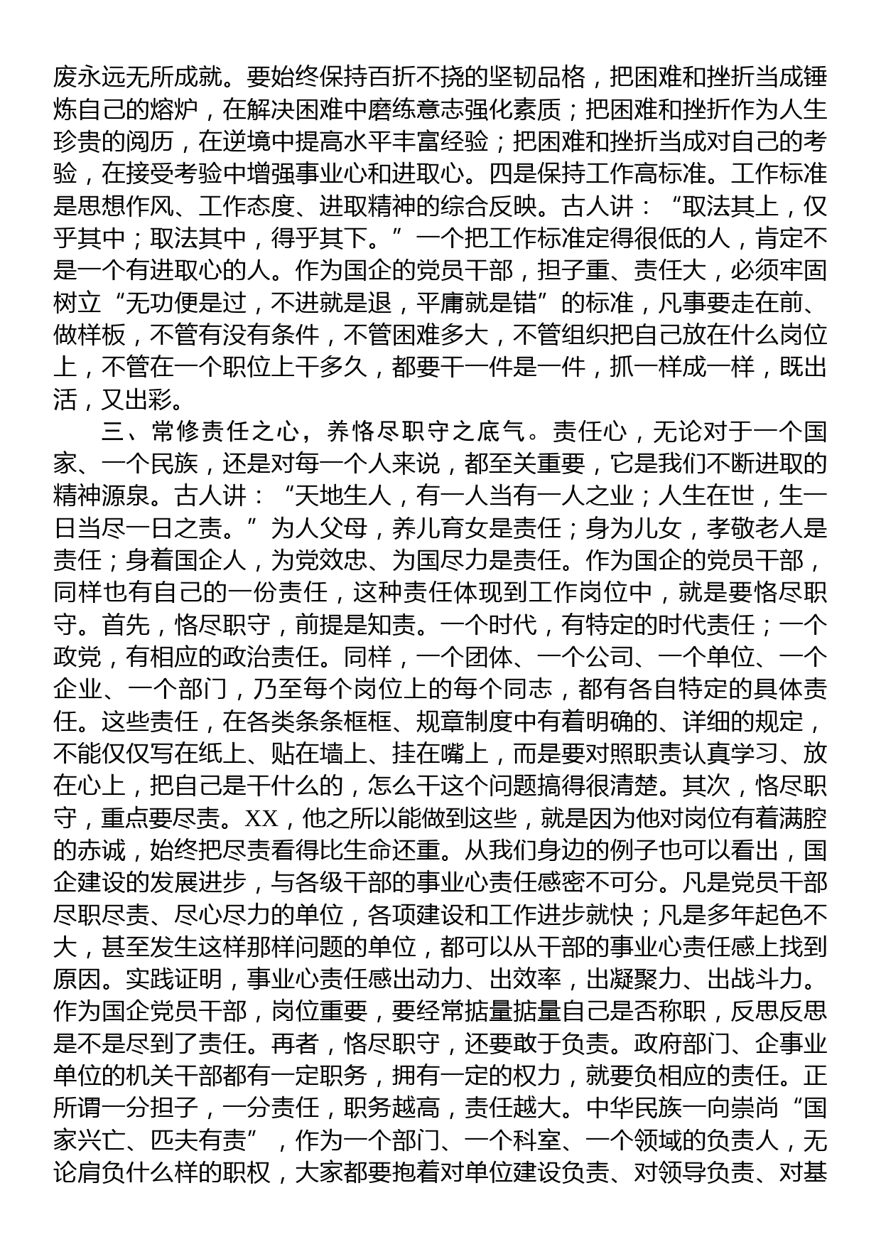 某市发改委领导关于“修六心、养六气”加强党性修养的专题党课讲稿_第3页