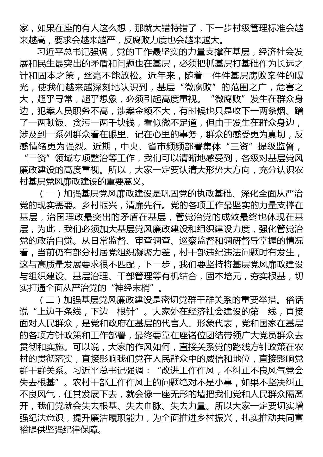 区纪委书记在村和社区党组织书记培训班上的廉政党课讲稿_第2页