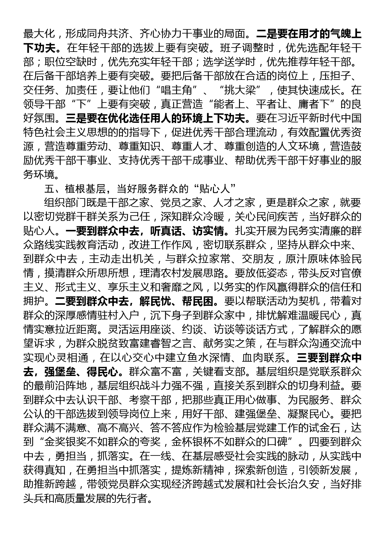 某县委组织部部长党课讲稿_第3页