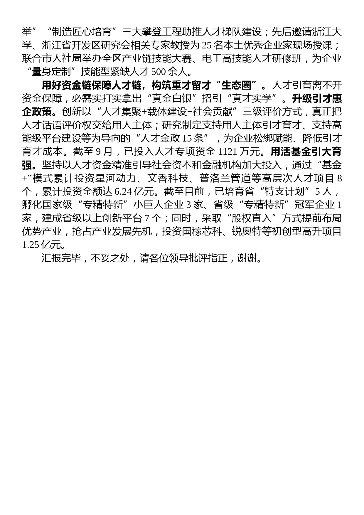 产业集聚区在全区人才工作座谈会上的汇报发言_第2页