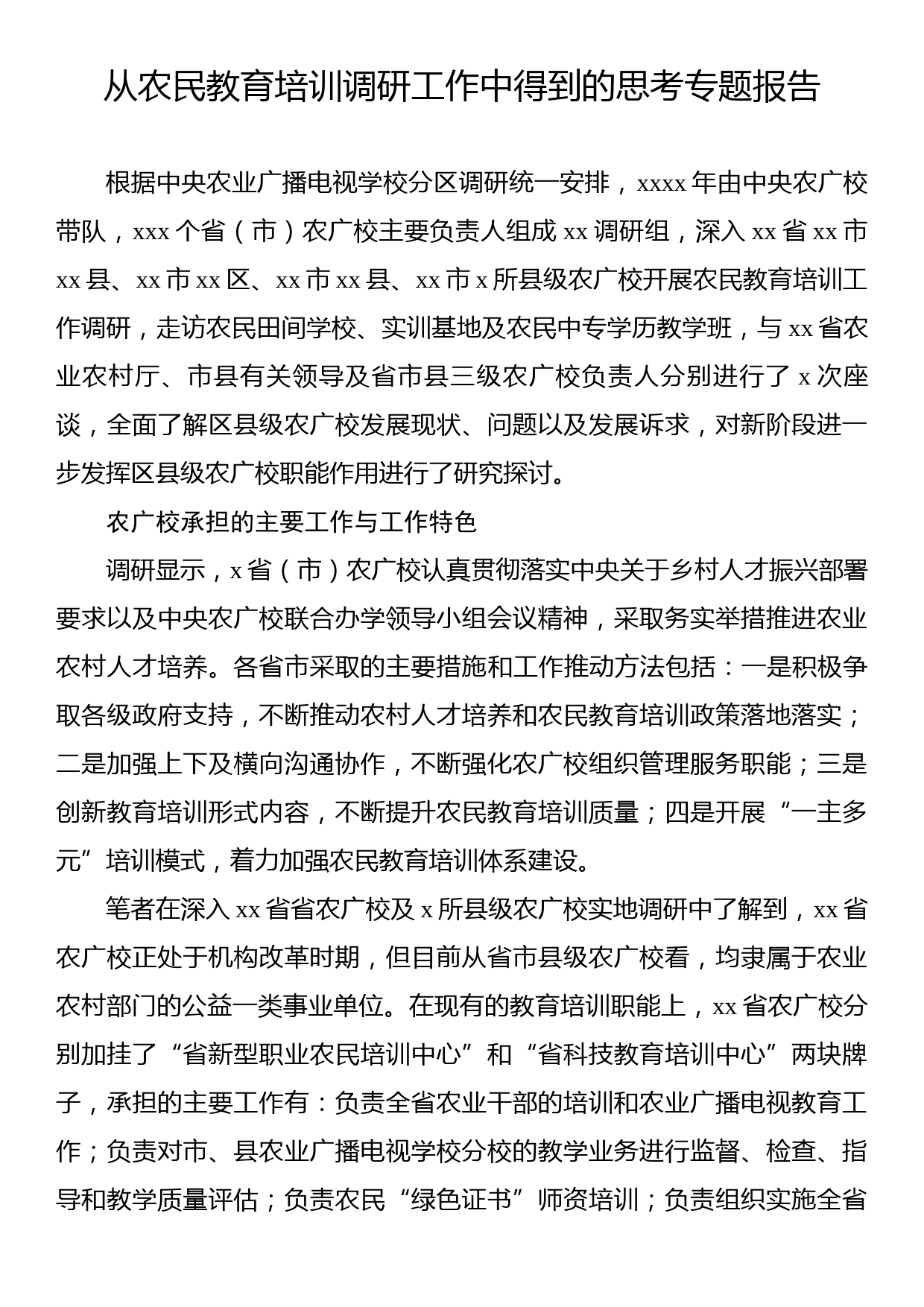 从农民教育培训调研工作中得到的思考专题报告_第1页