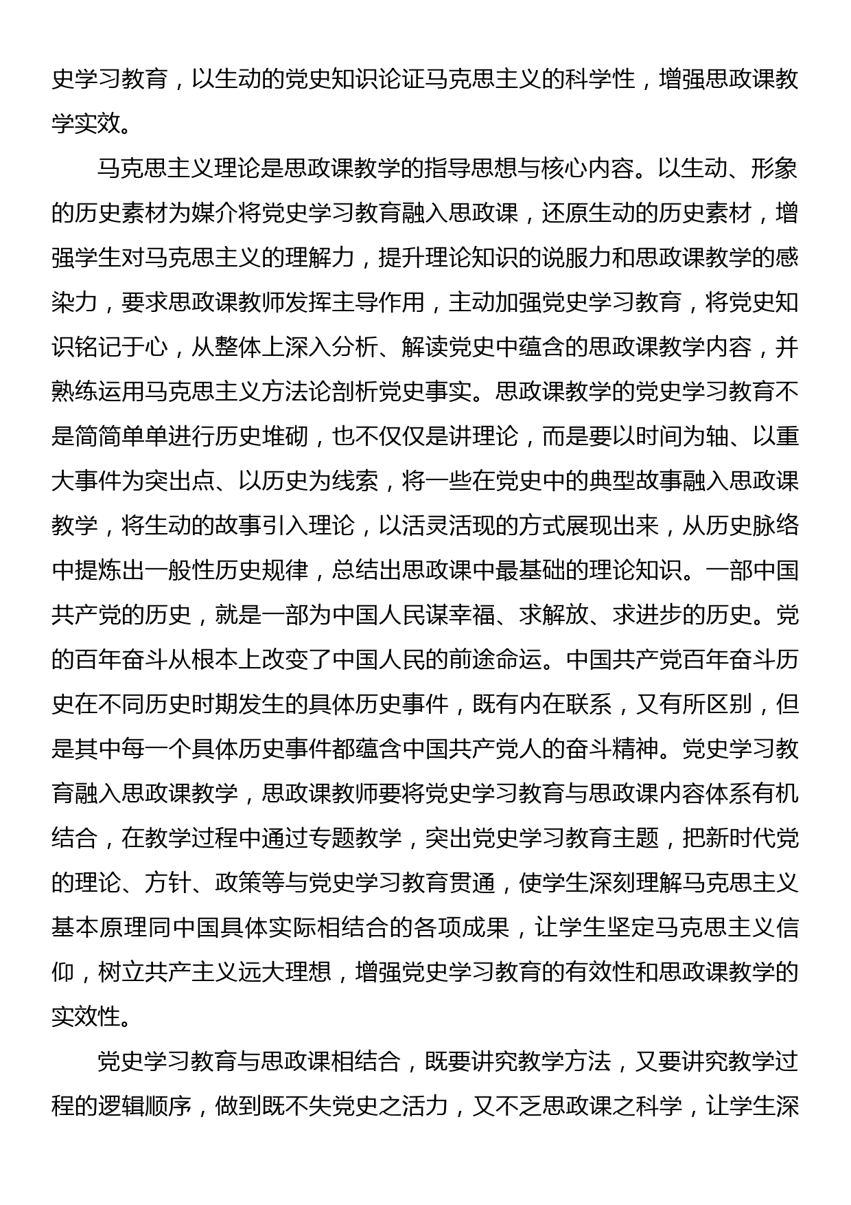 党史学习教育融入思想课教学的路径选择_第2页