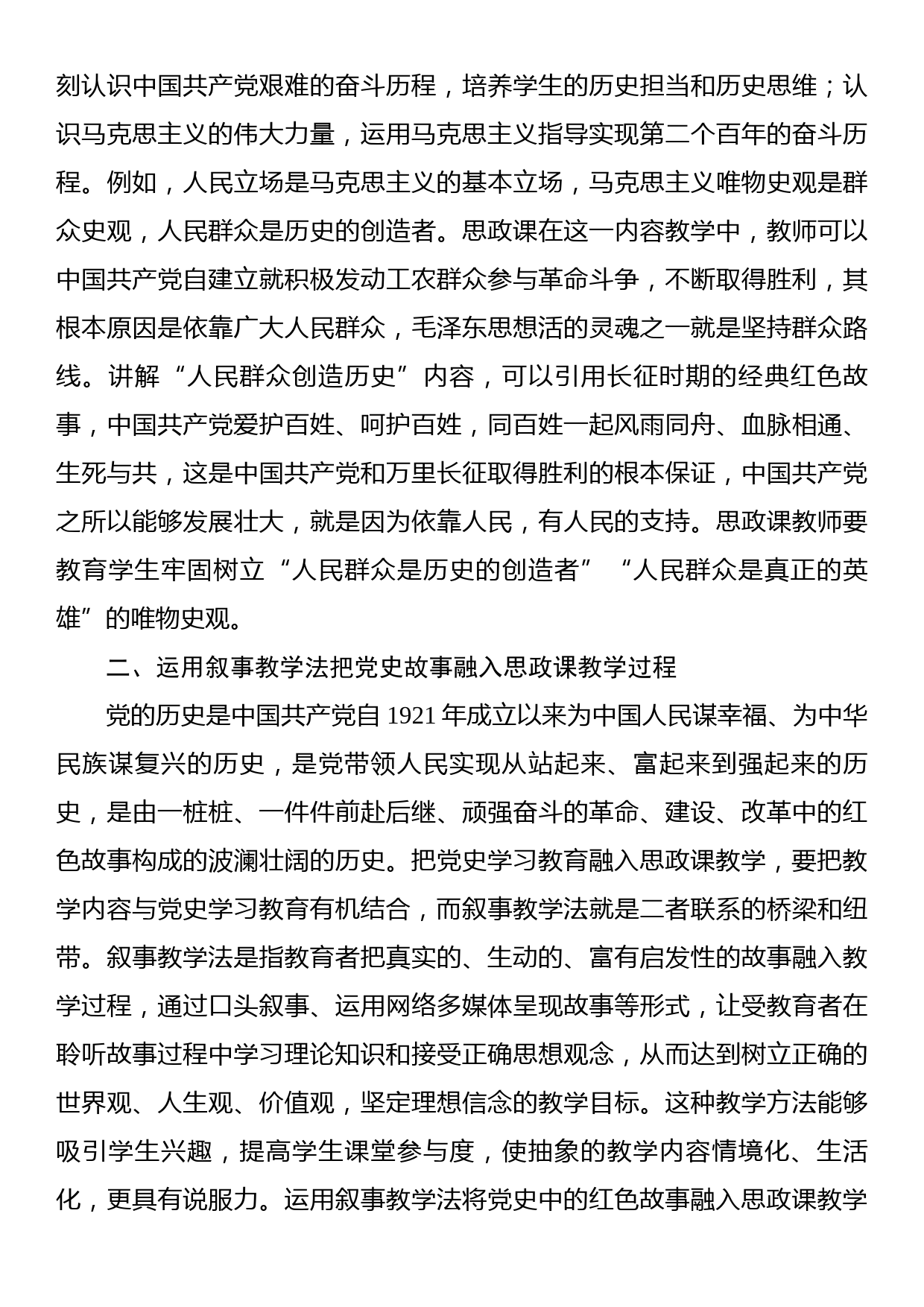 党史学习教育融入思想课教学的路径选择_第3页