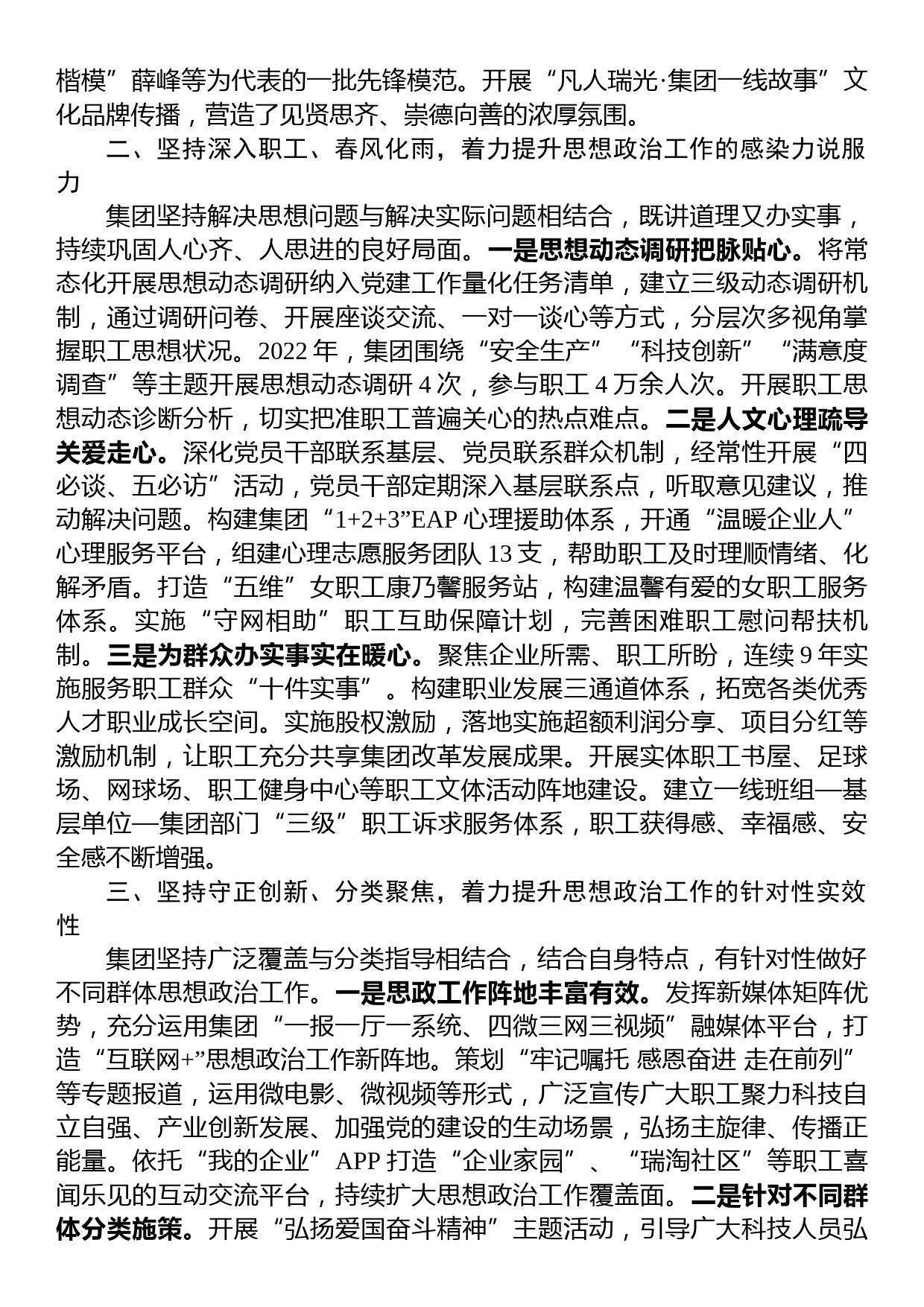 国企关于思想政治工作助力企业持续高质量发展的情况汇报_第2页