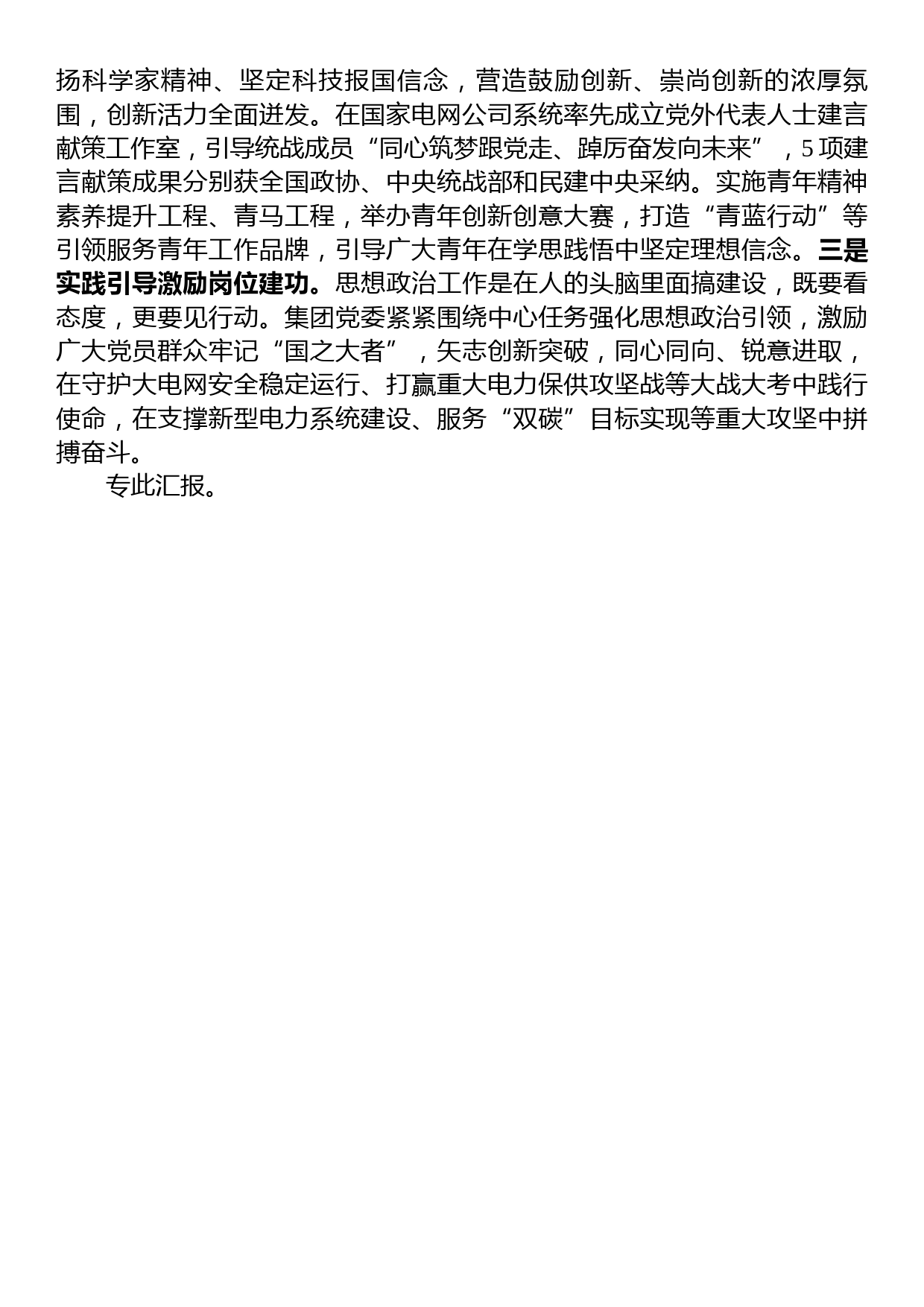 国企关于思想政治工作助力企业持续高质量发展的情况汇报_第3页