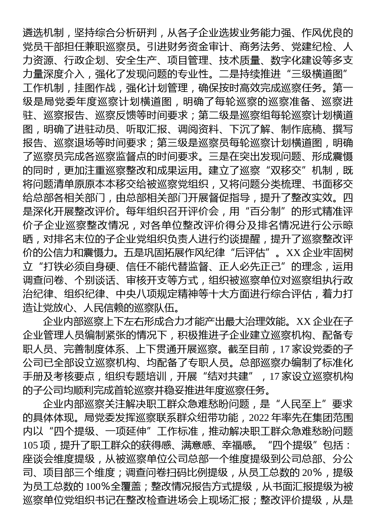 国有企业在全市国资国企系统巡察工作专题推进会上的汇报发言材料_第2页