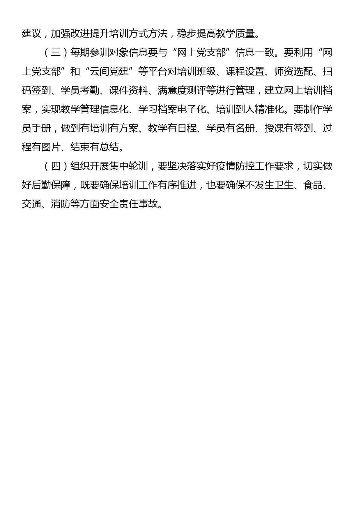 市局党委2022年基层党支部书记轮训实施方案_第3页