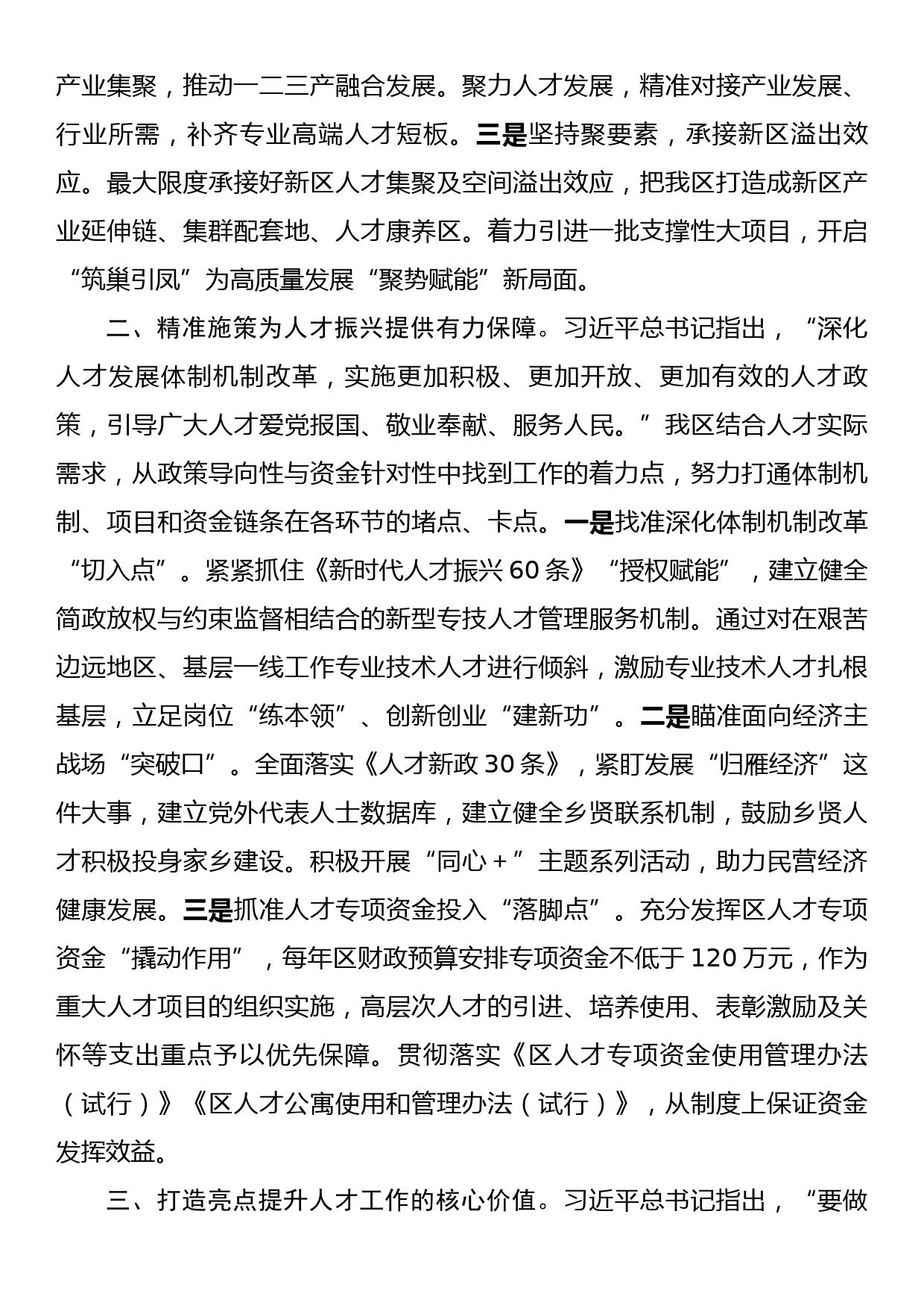 区委组织部在全市人才工作调研座谈会上的汇报发言_第2页