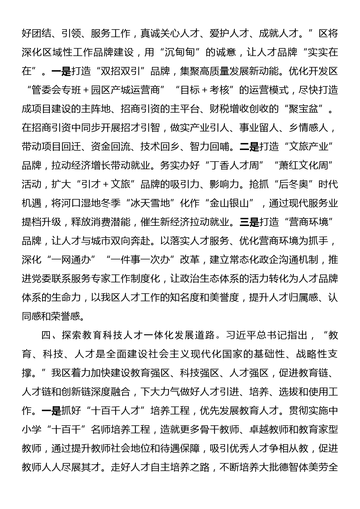 区委组织部在全市人才工作调研座谈会上的汇报发言_第3页