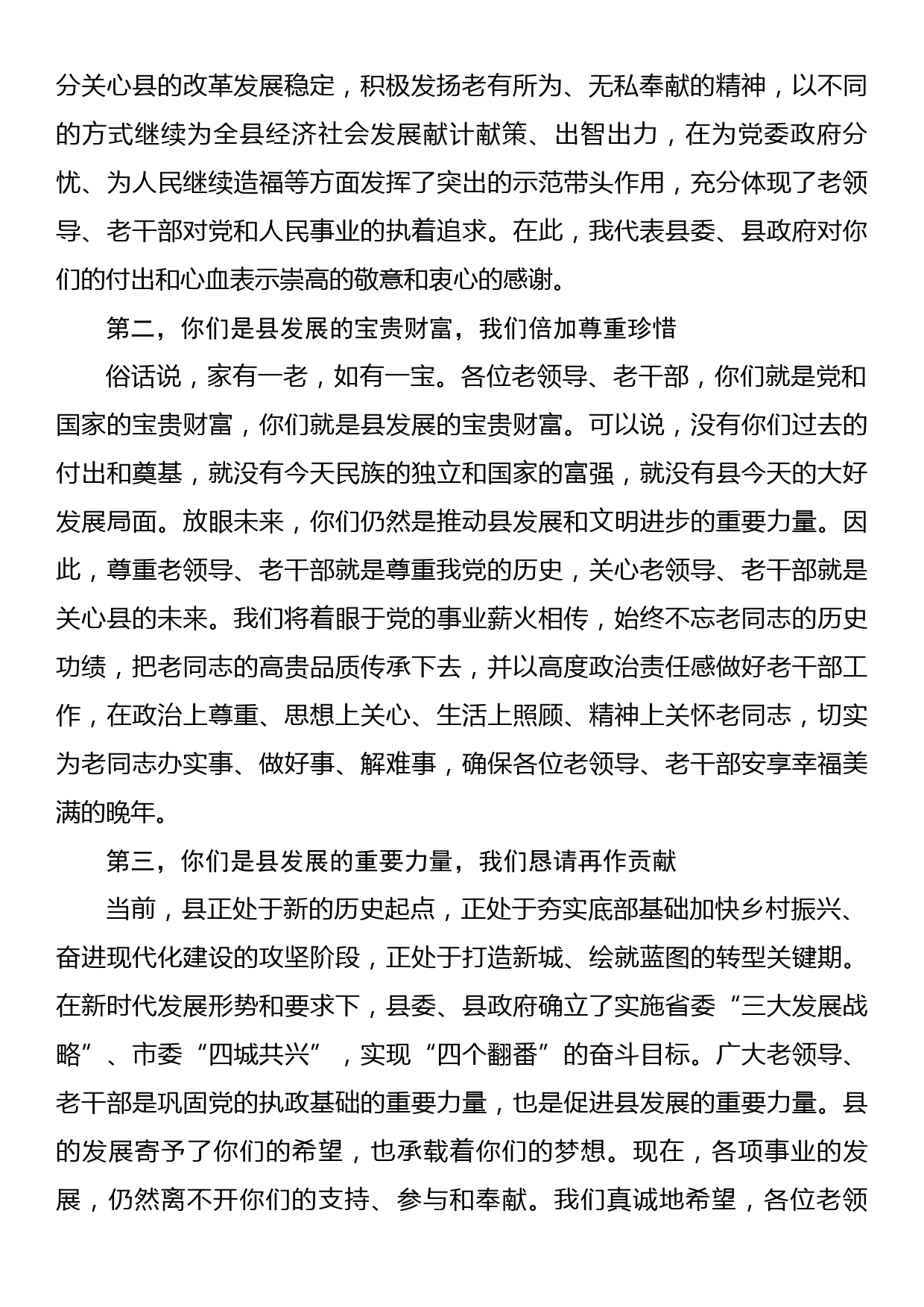 县委书记在重阳节离退休老干部座谈会上的讲话_第2页