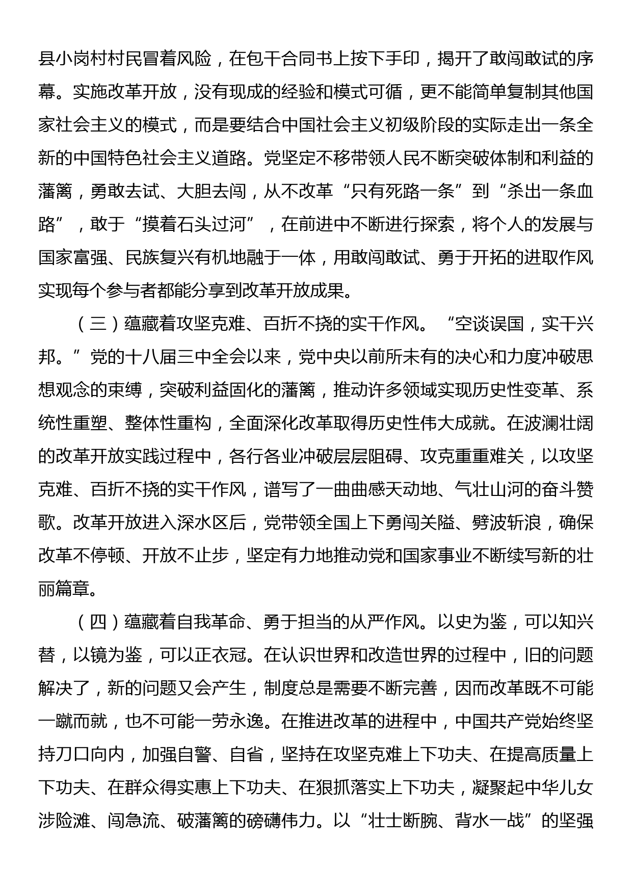 医院专题党课讲稿：传承改革开放精神，以优良作风扬帆新时代奋进新征程_第2页