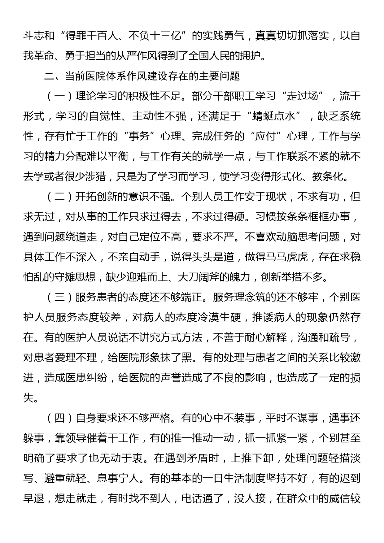 医院专题党课讲稿：传承改革开放精神，以优良作风扬帆新时代奋进新征程_第3页