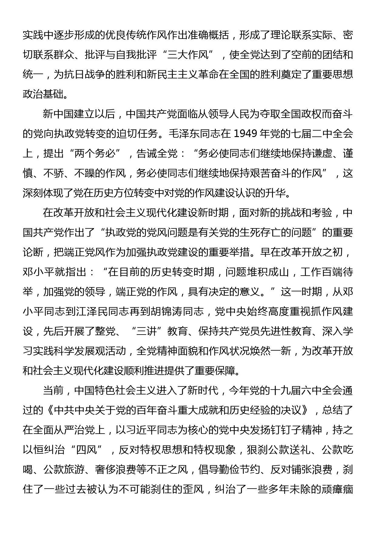 县委书记在作风培训班上的讲话：持之以恒纠四风树新风，持续推进全县领导干部队伍作风建设_第2页