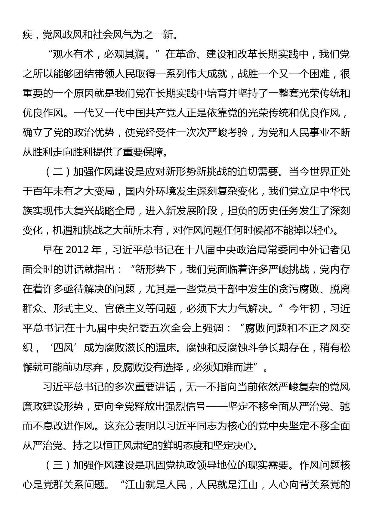 县委书记在作风培训班上的讲话：持之以恒纠四风树新风，持续推进全县领导干部队伍作风建设_第3页