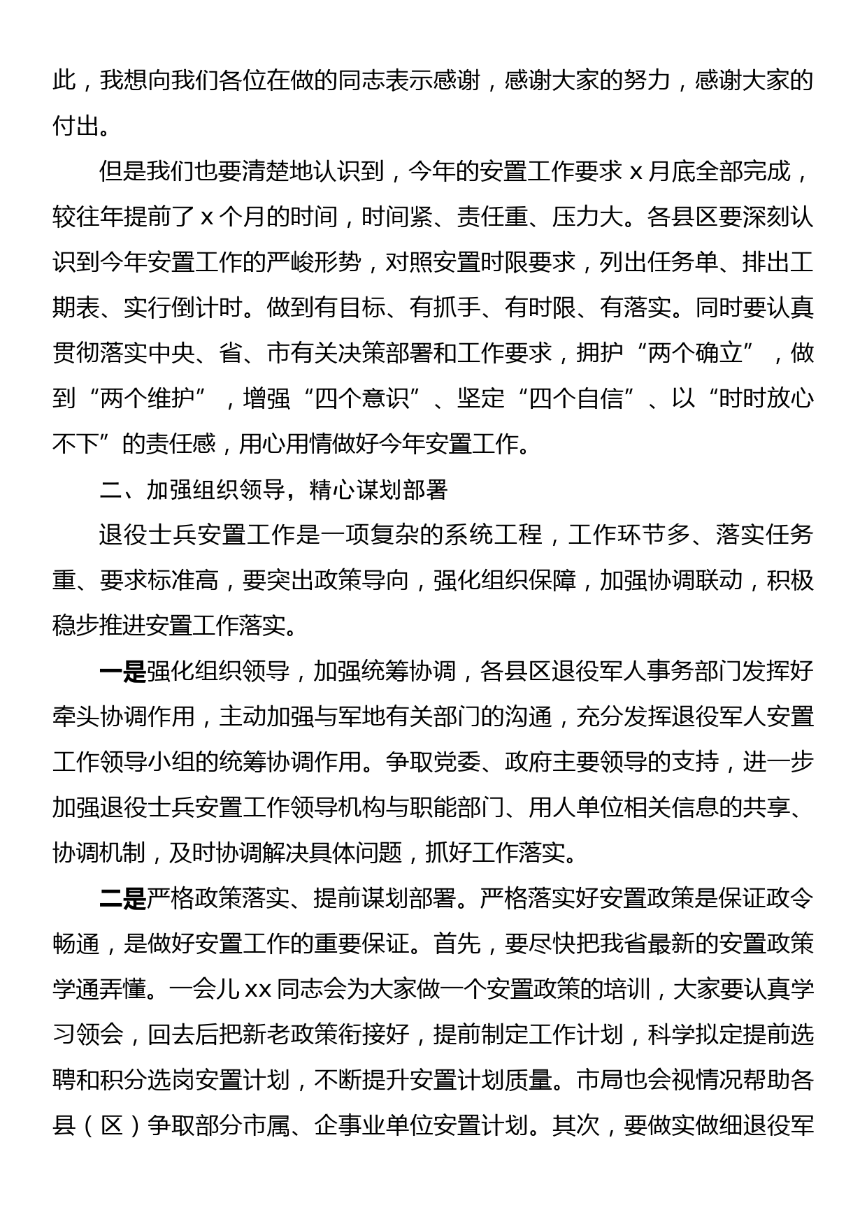 在xx市退役军人安置政策培训会议上的讲话_第2页