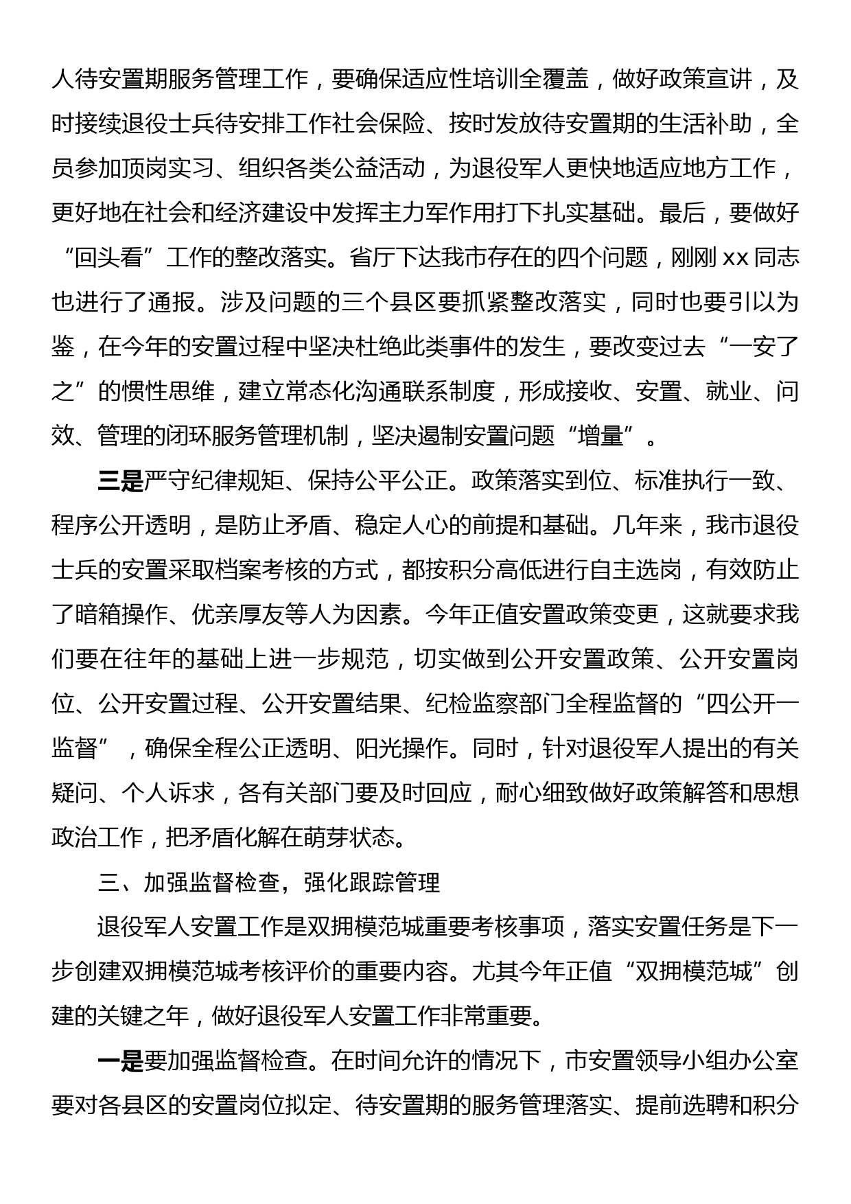 在xx市退役军人安置政策培训会议上的讲话_第3页