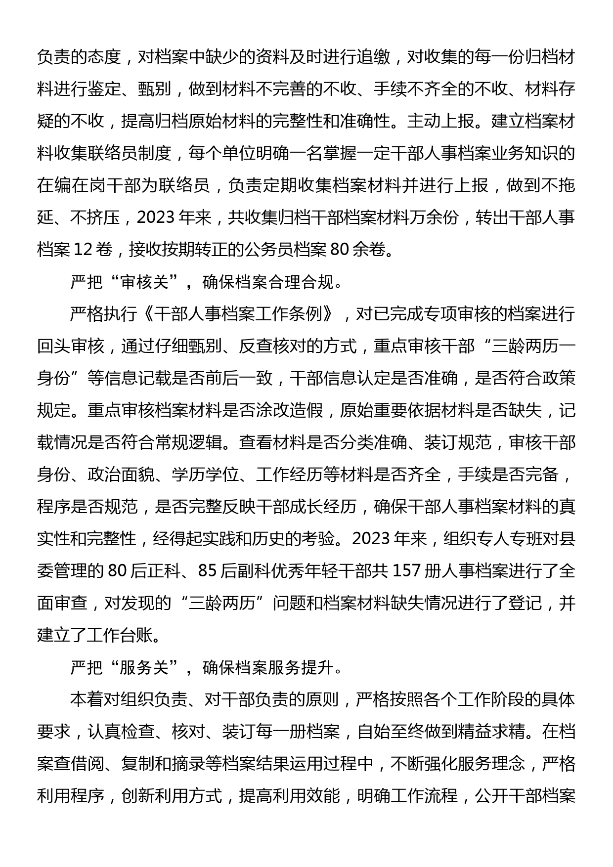 在全市组工系统档案审查工作部署会上的交流发言_第2页