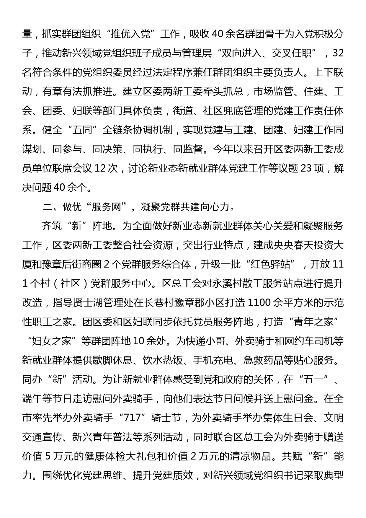 在全市新兴领域党群共建工作调研座谈会上的汇报发言_第2页