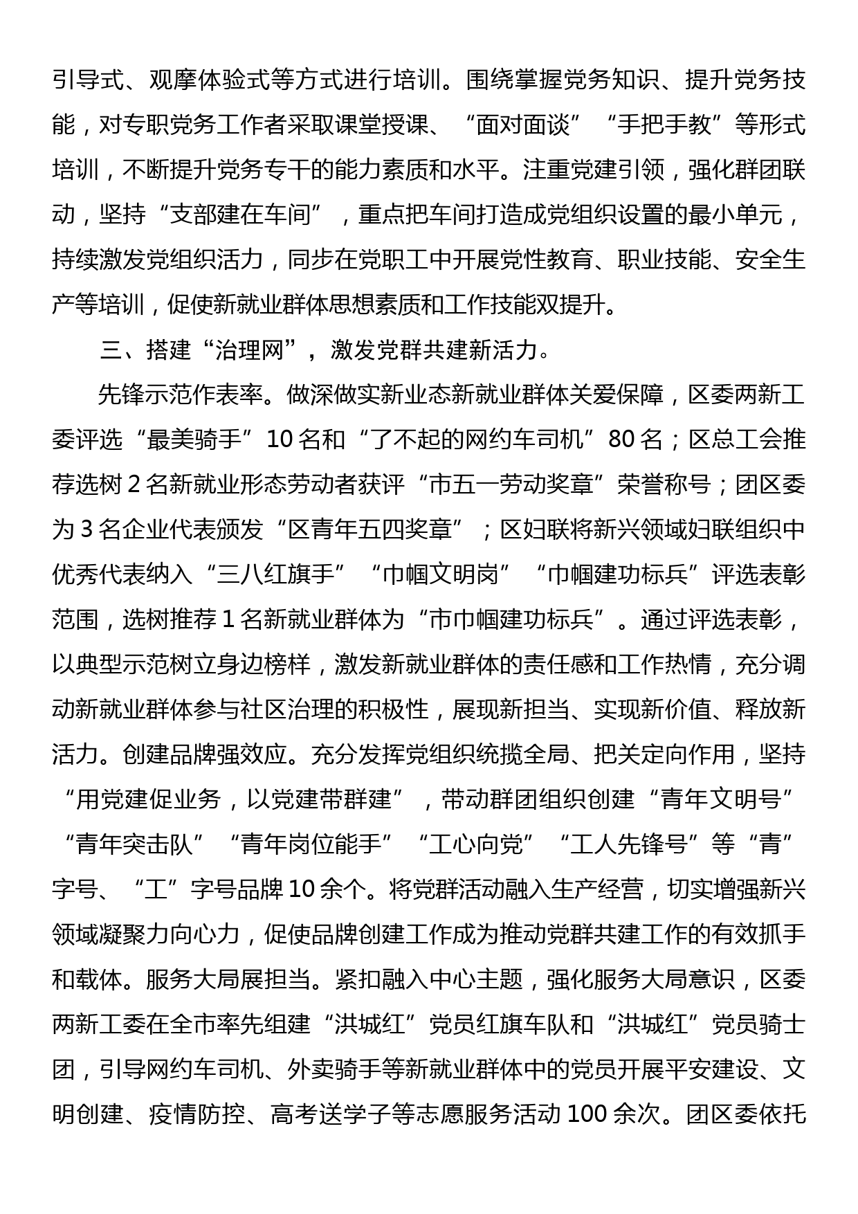 在全市新兴领域党群共建工作调研座谈会上的汇报发言_第3页