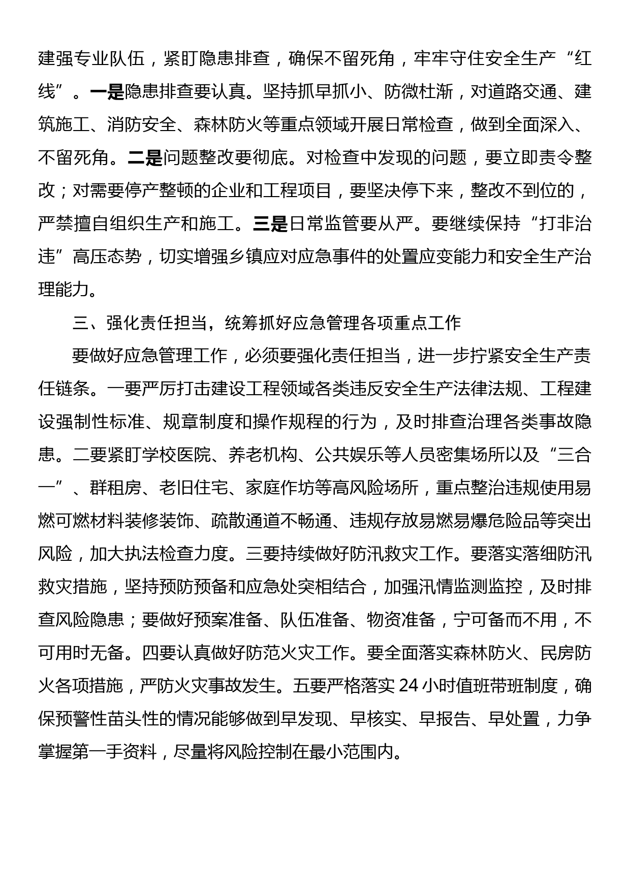 在乡镇(街道) 党政正职应急管理网络专题培训班上的发言材料_第2页