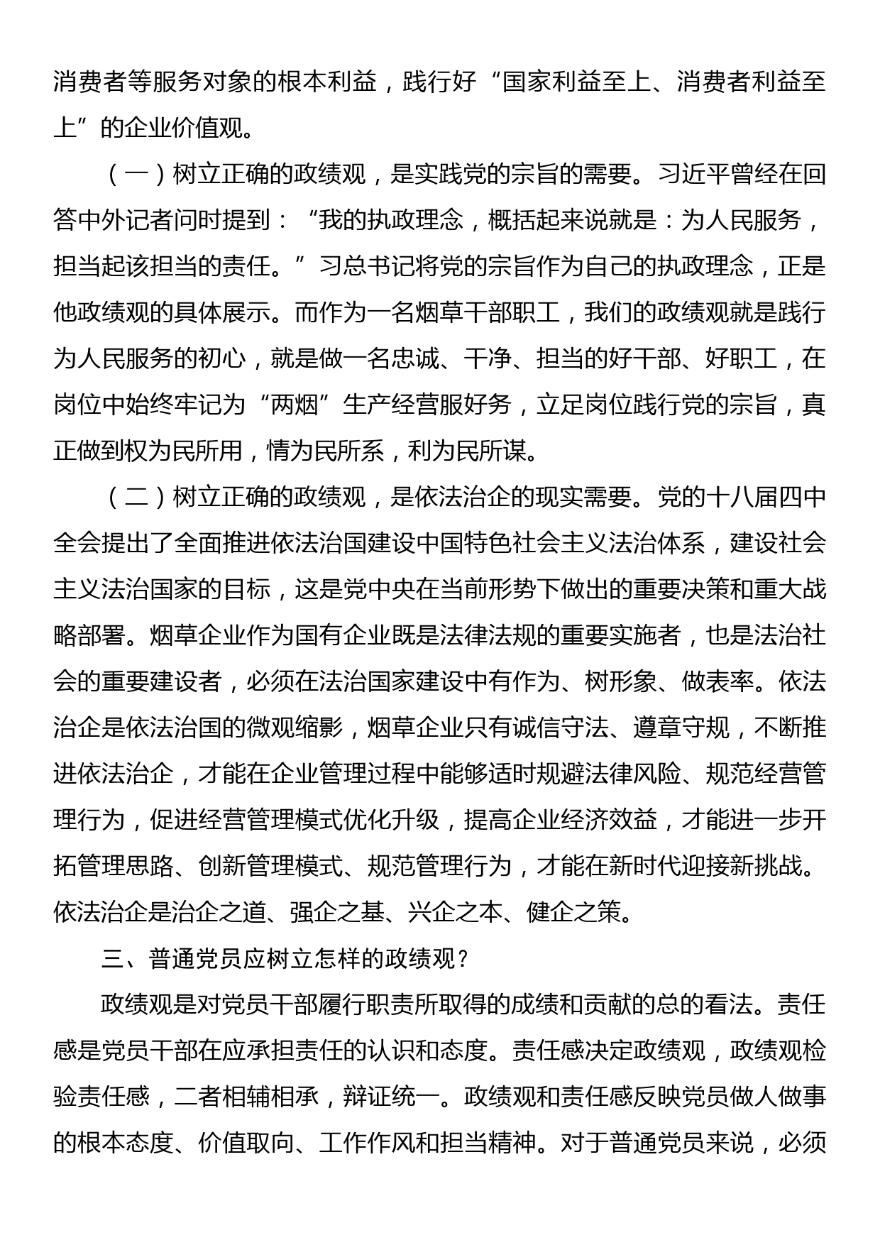 政绩观主题党课讲稿：树立正确政绩观强化担当责任感_第2页