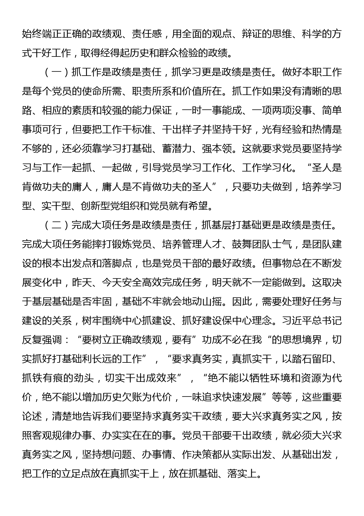 政绩观主题党课讲稿：树立正确政绩观强化担当责任感_第3页