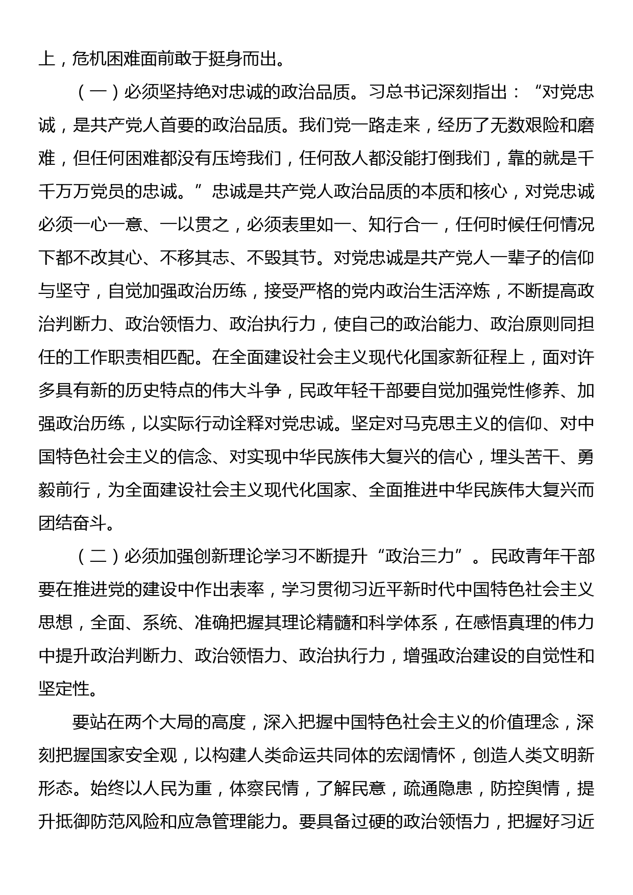 主题教育党课讲稿：坚定理想秉持初心，做忠诚干净担当的新时代青年干部_第2页