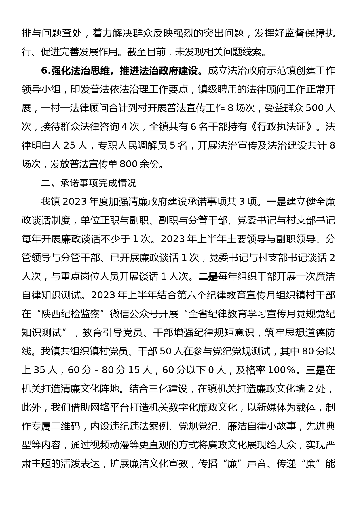 XX镇关于清廉政府建设责任落实与任务推进情况的报告_第2页