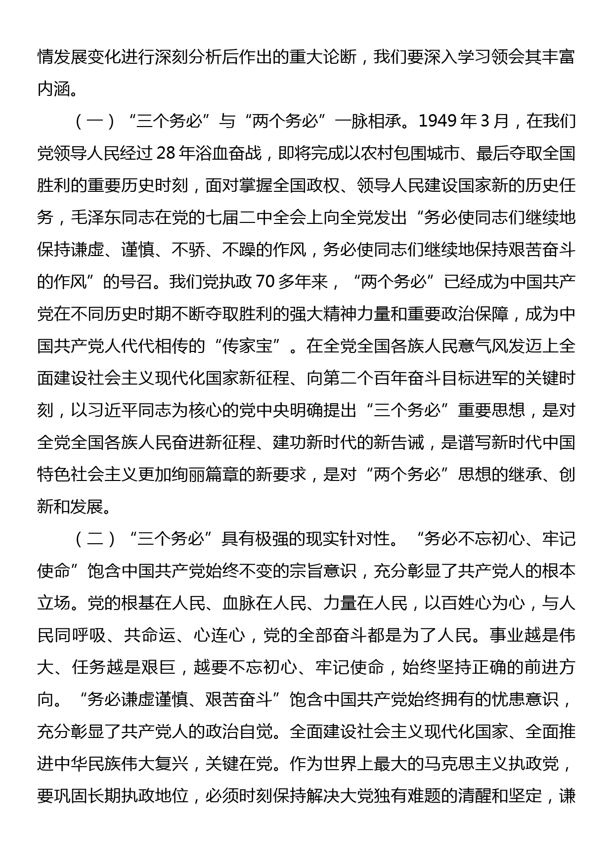 党课：以三个务必引领纪律作风建设 厚植推动税收事业发展的新风正气_第2页