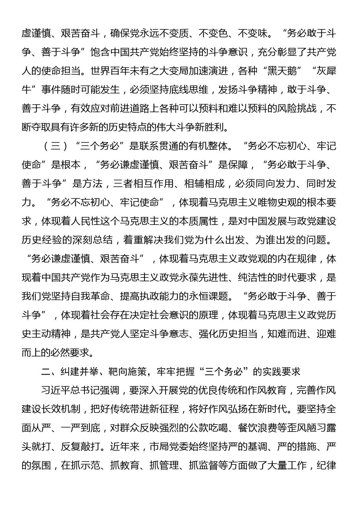 党课：以三个务必引领纪律作风建设 厚植推动税收事业发展的新风正气_第3页