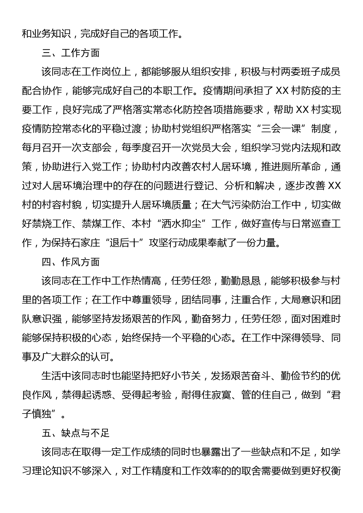 关于XX同志的考察材料_第2页