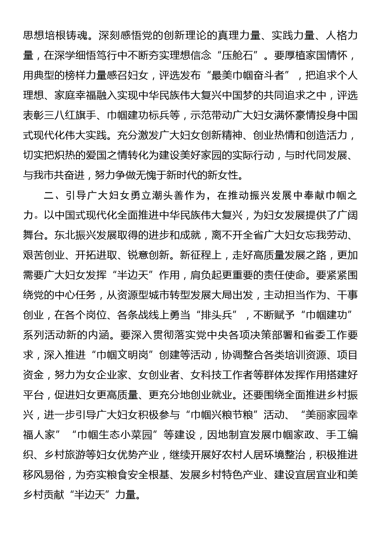 妇联主席在全市县处级领导干部主题教育专题读书班上的交流发言_第2页