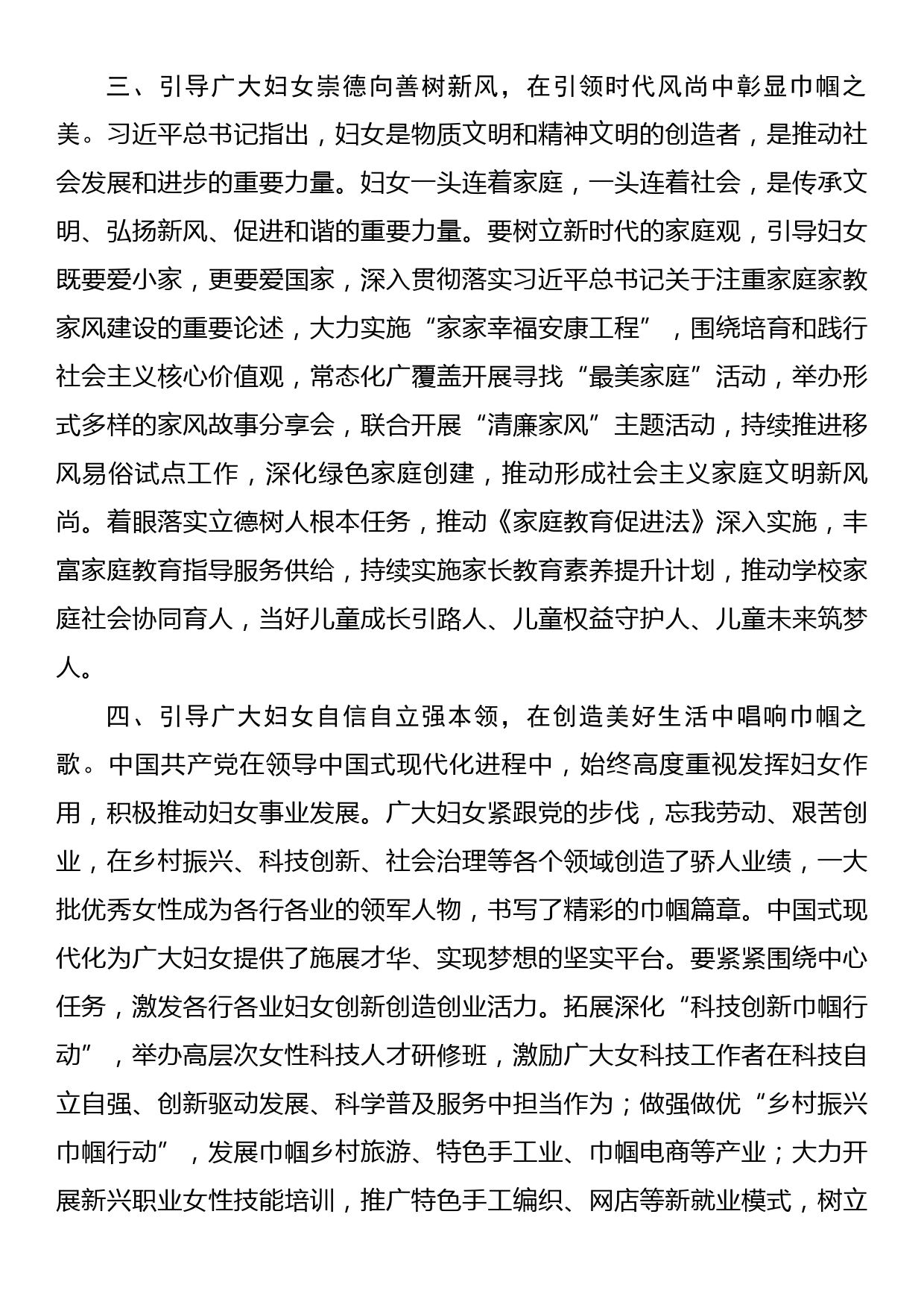 妇联主席在全市县处级领导干部主题教育专题读书班上的交流发言_第3页